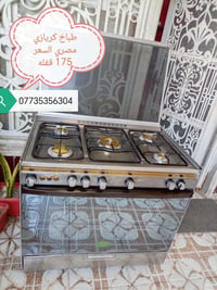 طباخ كريازي • للبيع • داموك الطشاش