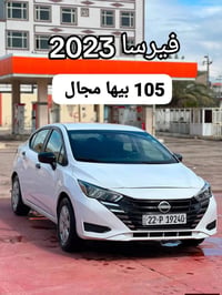 فيرسا S • ٢٠٢٣ • مرقمة جاهز
