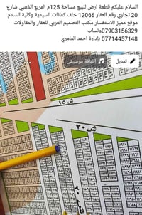 لا توجد تفاصيل  نص مكتوب في الصور: - السلام عليكم قطعة ارض للبيع مساحة...