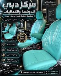 دوشمة احترافية • خامات فاخرة • الكاظمية
