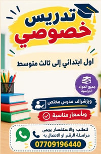 تدريس خصوصي • أول-ثالث متوسط • كركوك