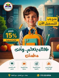 🎓 بدأ التسجيل في مدرسة كنوز المستقبل الأساسية الأهلية المختلطة للعام ا...