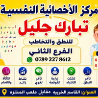 مركز تأهيل • ذوي احتياجات خاصة • مدينة القاسم