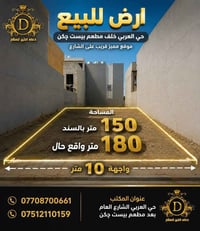 حي العربي • ١٥٠م • بعد بيست چكن