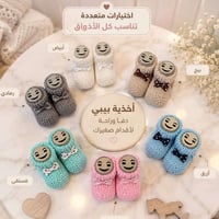 أحذية بيبي • كروشيه • ألوان متعددة