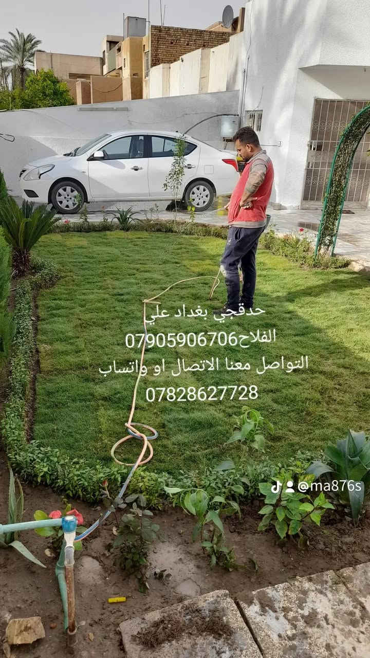 عندما تكون نتيجة حديقة منزلك أو مزرعتك بهذا الجمال، فأكيد كان المنفذ كادر حدقجي بغداد علي الفلاح نلتزم شهريه وتاسيس مرشاد ونافورات والشلال تابعونا عل توك تك ma876s
العنوان بغداد 
***********📞 الاتصال
*********** واتساب
#حدقجي #بغداد #علي #الفلاح🌲
#تصاميم_الحدائق 🏕
#اشجار_معمرة🌴🌵
#نباتات_زينة🌻
***********
