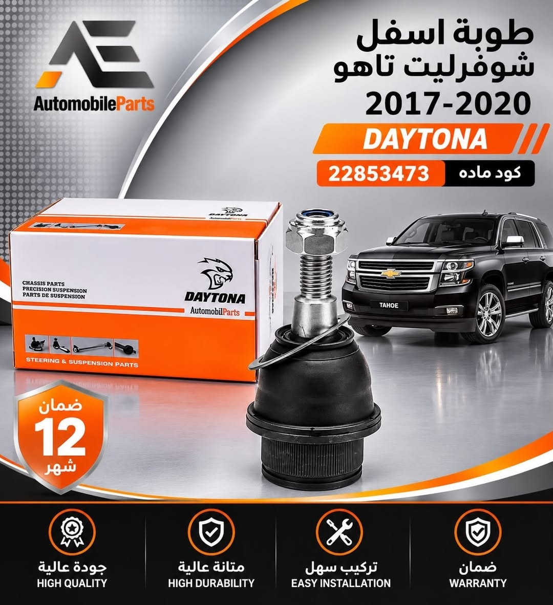 DAYTONA • تاهو • ضمان ١٢شهر