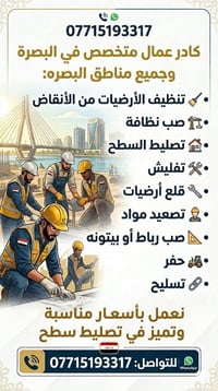 البصرة • كادر عمال • تصليط سطح