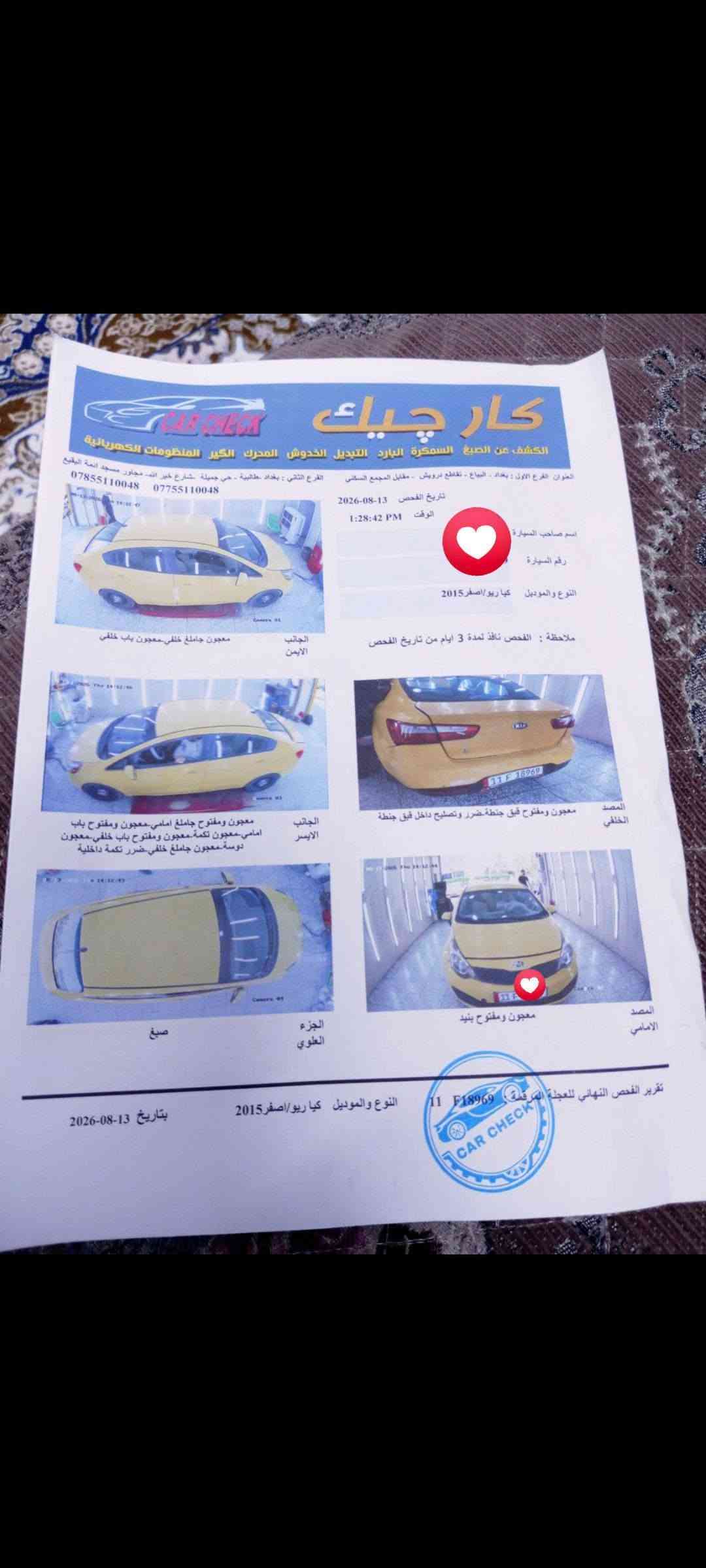 السلام عليكم  سيارة كيا ريو وارد امريكي 2015 رقم بغداد دولي سيارة متواجده مكاني بغداد مدينه الصدر عارضهه 69 بيهه مجال قليل شوف السونر  وخابر وتدلل  ***********

نص مكتوب في الصور:
- تم حفظ لقطة الشاشة في: /Pictures/Screenshot