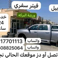 تبديل فيت بام • خدمة متنقلة • أربيل