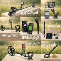 🔥 أفضل أنواع أجهزة كشف المعادن والكنوز لعام 2026 🔥 إذا كنت تبحث عن الد...