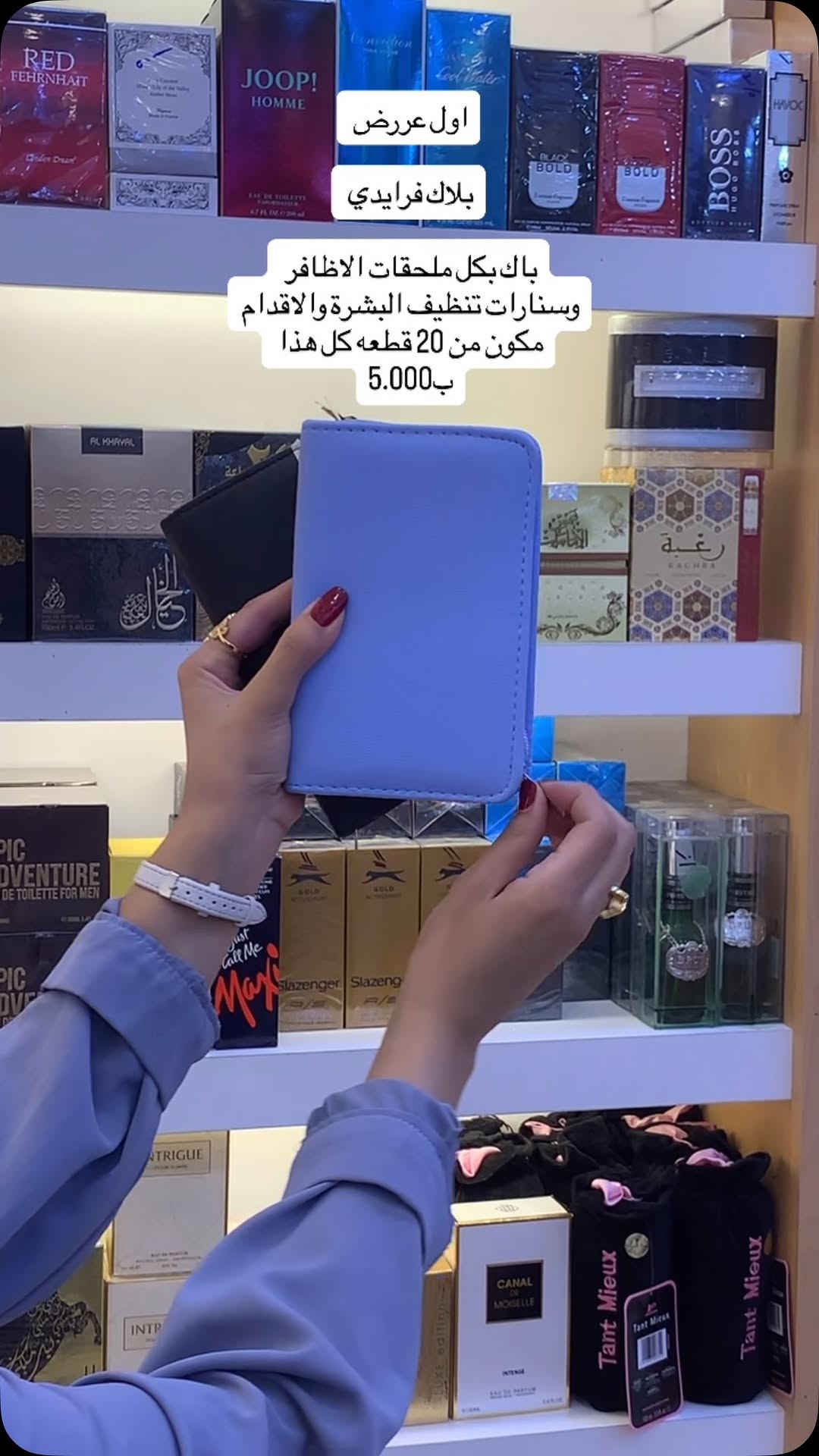 ميسان • عطور • باك ٢٠قطعة