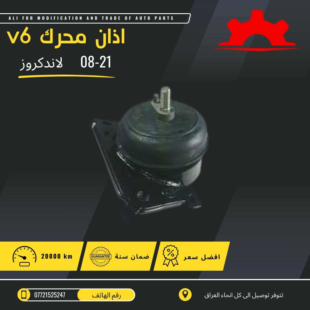 لاندكروز • موديلات ٢٠٠١-٢٠٢٥ • توصيل كل العراق