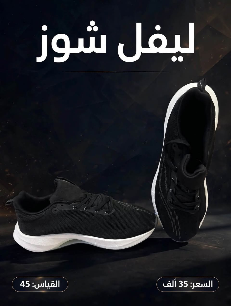 ليفل شوز • مقاسات ٣٩•٤٠•٤١•٤٢•٤٥ • خفيف مريح