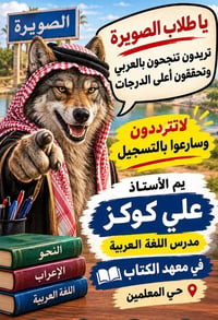 مدرس عربي • معهد الكتاب • حي المعلمين