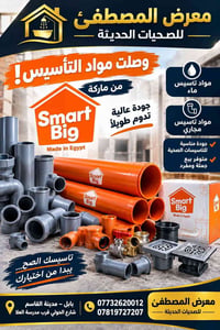 سمارت بيگ • مواد تأسيس • بابل مدينة القاسم