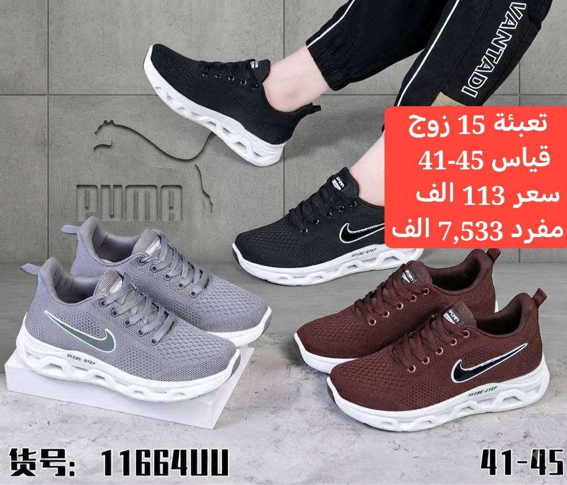 #جملة فقط ..لانتعامل بالمفرد مطلقآ 

#تم وصول الوجبة الجديدة والحصرية من أرقى الموديلات:
👉 [رجالي - نسائي - شبابي - ولادي - بناتي - أطفال]

🏷️ ملاحظة: ارجو الانتباه  جميع الأسعار مكتوبة داخل الصور مع التعبئة والقياس 

🚛 بضاعتك مضمونة وتصلك مباشرة إلى باب محلك عبر خدمة التوصيل السريع.

#أجور عاصمة بغداد: 5,000 الاف

#أجور باقي المحافظات: 6,000 الاف

#الأسعار نهائية تماماً وغير قابلة للنقاش أو التخفيض.

#ملاحظة الحمولات الضخمة: يطبق سعر شحن إضافي في حال زاد الحجم عن 3 كارتون.

#عنوان المجمع : بغداد الشورجه الرصافي مقابل كراج الطوابق قرب وكاله رياض فرحان

#فحص الطلب بوجود المندوب قبل الاستلام 
الله يرزقڪ الجميع ❤️

💬 لإتمام الحجز: يسعدنا استقبال طلباتكم عبر رسائل الصفحة الرسمية.📲 أو التواصل مباشرة عبر رقمنا الرسمي:🟢 ***********

🔗 اشترك في قنواتنا لتشاهد الموديلات أولاً بأول:قناتنا على تلگرام: اضغط هنا
https://t.me/fursanalyaqut

قناة السبورتات  والاحذية لجميع القياسات 
https://t.me/AKiraq10

 للانضمام قناتنا على واتساب: اضغط هنا للمتابعة

https://whatsapp.com/channel/0029VbCJs9r23n3iAHN6i13Z

للانضمام لكروبنا واتساب : اضغط هنا للمتابعة

https://chat.whatsapp.com/HF4fLsOZCMHIQ9Lep93BJD?s=cl&p=a&ilr=1&amv=3

موقعنا الالكتروني لعرض جميع انواع الموديلات لدينا

https://alfursan-jumla.netlify.app

الفرسان.. الجودة التي  يستحقها عملاؤك! 🛡️✨
