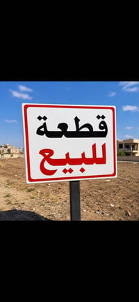 طابو صرف • ٢٥٠م • قطعة ٤٣٣٤