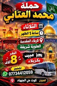 كربلاء المقدسة • حملة محمد العتابي • كوت حي الجهاد