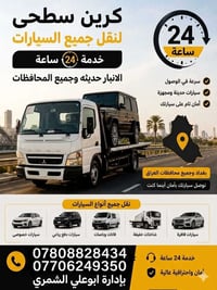 كرين سطحي • ٢٤ ساعة • الانبار حديثه