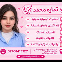مجانا • حشوات تجميلية • قلع أسنان