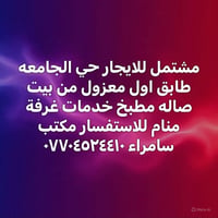 مشتمل • حي الجامعه • اكثر من ٣ غرف