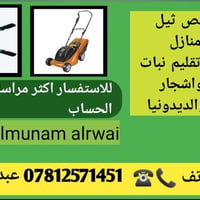 قص ثيل • تقليم ياس وديدونيا • منشار كهربائي