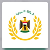 واسط • البطاقة التموينية • نقل الحصة