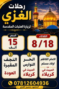 زيارة العتبات • انطلاق ٨/١٨ • الناصرية