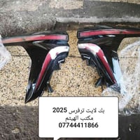 بك لايت ترفرس • جديد نوعية ممتازة • توصيل لجميع العراق