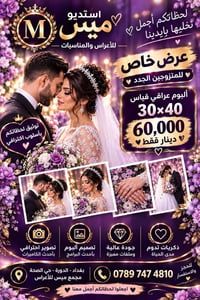 ألبوم عراقي 30×40 • تصوير احترافي • بغداد الدورة
