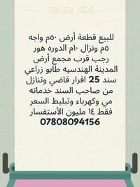 #السعر_بلاش_14مليون  نص مكتوب في الصور: - Tik Tok Talk للبيع قطعة أرض ...