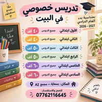 تدريس خصوصي • ابتدائي • بسماية مجمع A2