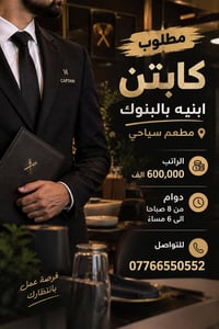 كابتن • مطعم سياحي • دوام ٨ص-٦م