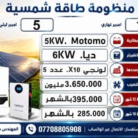 بابل • طاقة شمسية • ضمان ٥ سنوات