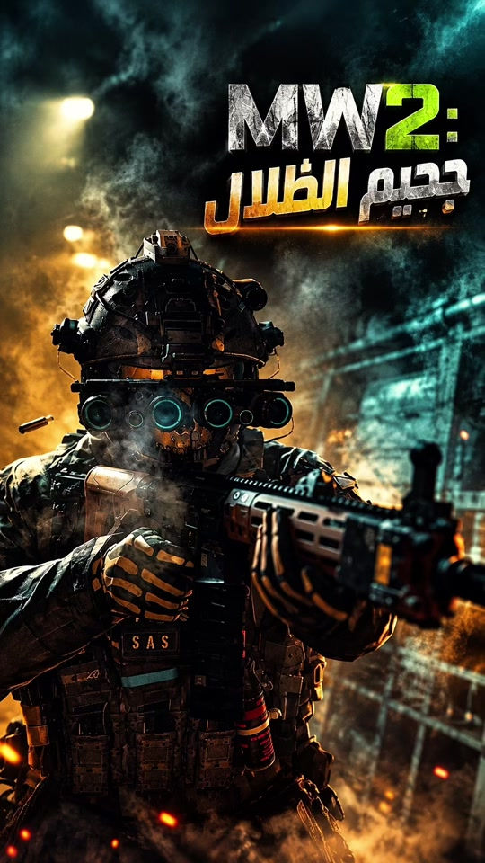 حي اور • بلايستيشن • جحيم الظلال