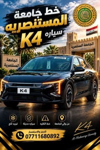 جامعة المستنصرية • خط الكلية • سيارة K4