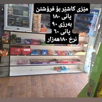 كاونتر كاشير • ١٨٠×٩٠×٦٠ • رانية السليمانية