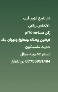 الزبير قرب الاندلس • ١٦٥م • غرفتين