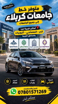 خط جامعات كربلاء • الحر المعملجي البوبيات • فورتي