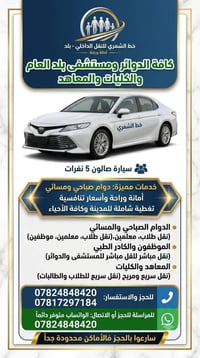 خط الشمري • صالون ٥ نفرات • صباحي ومسائي