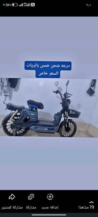 دراجه شحن 5بطاريات مال بيت ومستعجل عل بيعته سعر 175 وهاذه رقمي07821194...