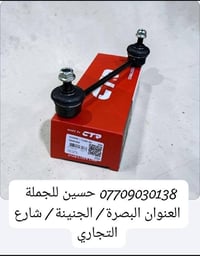 قطع غيار كورية • ماركة CTR • البصرة الجنينة