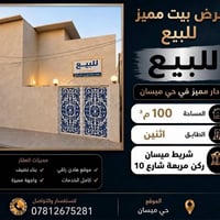 ١٠٠م ركن • ميسان النجف • بناء نضيف