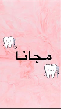 حشوات اسنان • طقم اسنان جزئي • مجاني