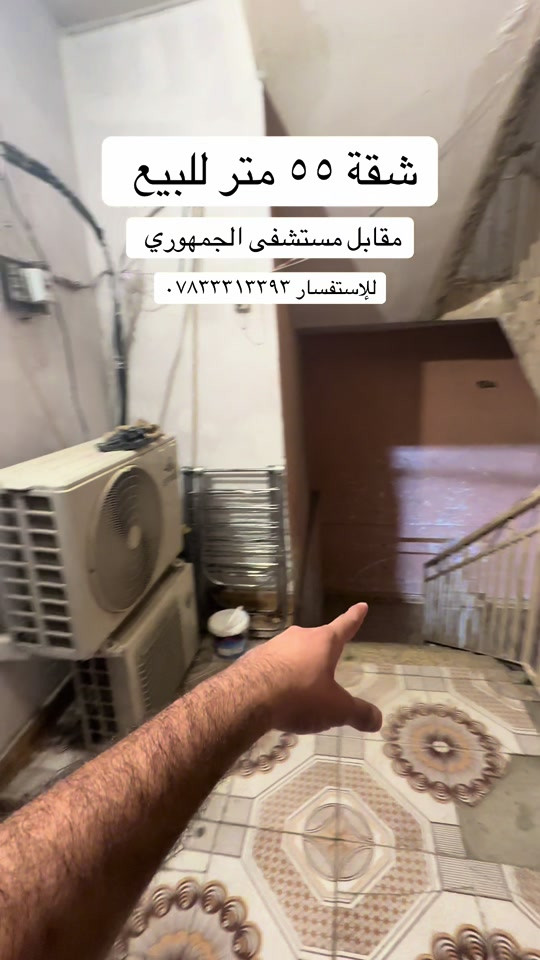 شقة • ٥٥م • مقابل مستشفى الجمهوري