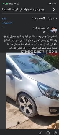 من رخصت الدمن كيا ريو البيع موديل 2013 رقم نكليزي بسمي تحويل مباشر قطع...