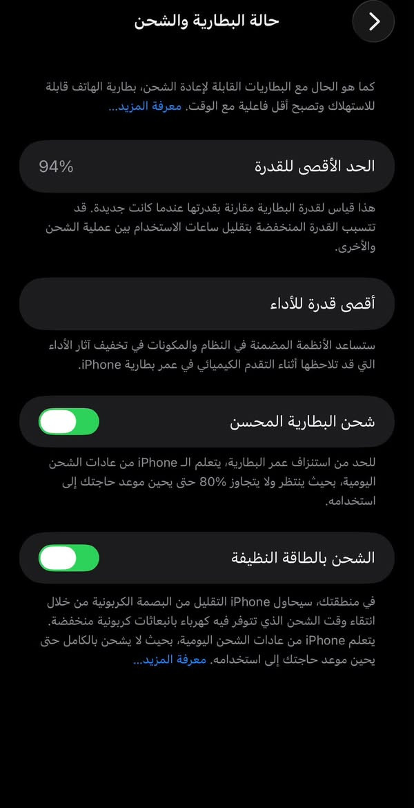 اسلام عليكم //
14 برو ماكس 
ذاكره 256 
بطاريه 94
الجهاز نضيف كلش شخطه مابيه 
السعر - 950 الف 
الموبايل - ***********

نص مكتوب في الصور:
- حالة البطارية والشحن كما هو الحال مع البطاريات القابلة لإعادة الشحن، بطارية الهاتف قابلة للاستهلاك وتصبح أقل فاعلية مع الوقت. معرفة المزيد... الحد الأقصى للقدرة 94% هذا قياس لقدرة البطارية مقارنة بقدرتها عندما كانت جديدة. قد تتسبب القدرة المنخفضة بتقليل ساعات الاستخدام بين عملية الشحن والأخرى. أقصى قدرة للأداء ستساعد الأنظمة المضمنة في النظام والمكونات في تخفيف آثار الأداء التي قد تلاحظها أثناء التقدم الكيميائي في عمر بطارية iPhone. شحن البطارية المحسن للحد من استنزاف عمر البطارية، يتعلم الـ iPhone من عادات الشحن اليومية، بحيث ينتظر ولا يتجاوز 80% حتى يحين موعد حاجتك إلى استخدامه. الشحن بالطاقة النظيفة في منطقتك، سيحاول iPhone التقليل من البصمة الكربونية من خلال انتقاء وقت الشحن الذي تتوفر فيه كهرباء فيه كهرباء بانبعاثات كربونية منخفضة. يتعلم iPhone من عادات الشحن اليومية، بحيث لا يشحن بالكامل حتى يحين موعد حاجتك إلى استخدامه. معرفة المزيد...