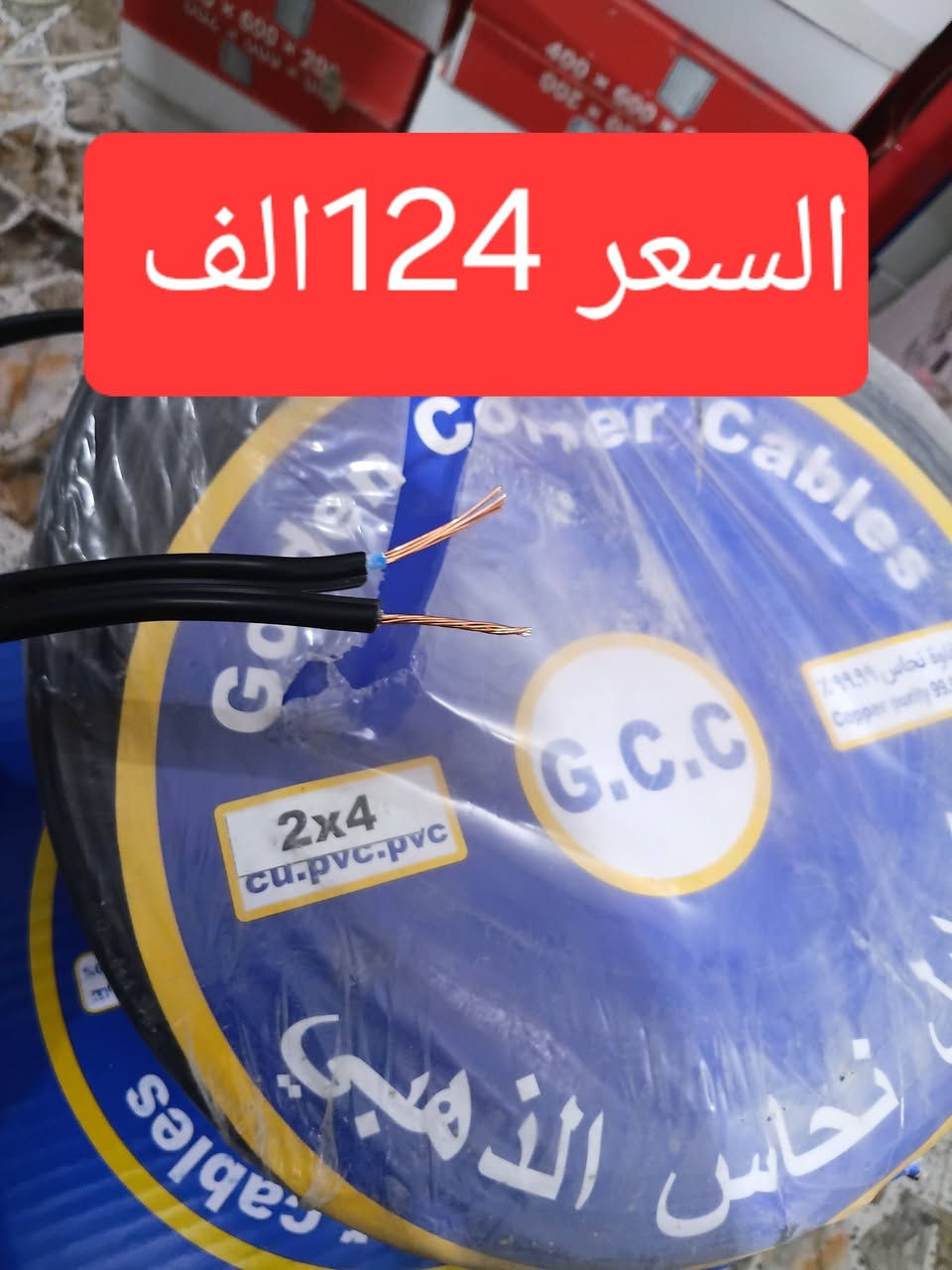 الى أصحاب المحلات سيمز نحاس 100بل100 طول 80متر
توصيل مجاني.   توصيل مجاني  

ديالى المقدادية الحساويه الشارع العام قرب شارع العواشق 
***********
