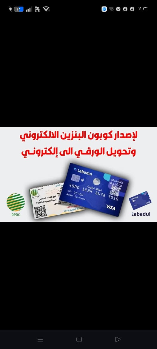 #خدمات_البطاقة_التموينيه
#مكتب_محمد_ناظم 

1⃣يوجد رفع حجب
2⃣يوجد اضافة اطفال دون سن 12
3⃣يوجد شطر مطلقات 
4⃣يوجد تغير رقم بطاقة التموينية اذا ناسي رقم
5⃣يوجد تغير كلمة السر لبطاقة التموينيه
6⃣نقل زوجة
7⃣شطر المتزوجين الجدد
8⃣رفع الحجب للمتوفي
9⃣رفع حجب مجهول الاقامة
🔟رفع حجب لدخل العالي

#مكتب_محمد_ناظم
#رقم_الهاتف_***********
#ناحية_النمرود_قرية_تل_عاكوب

#كوبون_البانزين   ⛽
#المنتوجات_النفطية 
🔺 يتوفر لدينا التسجيل على كوبون بنزين 
🟣 المستمسكات المطلوبة :-
🔹البطاقة الموحدة الاصلية فقط  . 
🔹 بطاقة السكن الخضراء الاصلية  . 
🔹البطاقة التموينية الاصلية حديثة حصرا  . 
🔹 سنوية السيارة الاصلية .  
🔹 حضور صاحب السيارة لوجود البصمه . 
🔹 وجود السيارة اثناء التقديم . 

🔺 ملاحظة /للتقديم مراجعة المكتب للتسجيل 

استنساخ عظم العاج 
احفظ المستمسكات من التلف بإستنساخ عظم عاج عالي الدقة

تريد تحافظ على الرقم البطاقة والرقم السري
على شكل كارت عاج (عظم)

سعر 3000دينار

ارسل الرقم والرمز  مع الاسم الثلاثي
على الواتساب ***********
